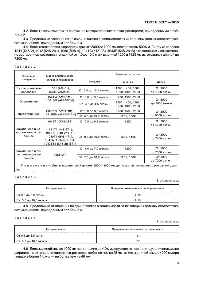 ГОСТ Р 56371-2015