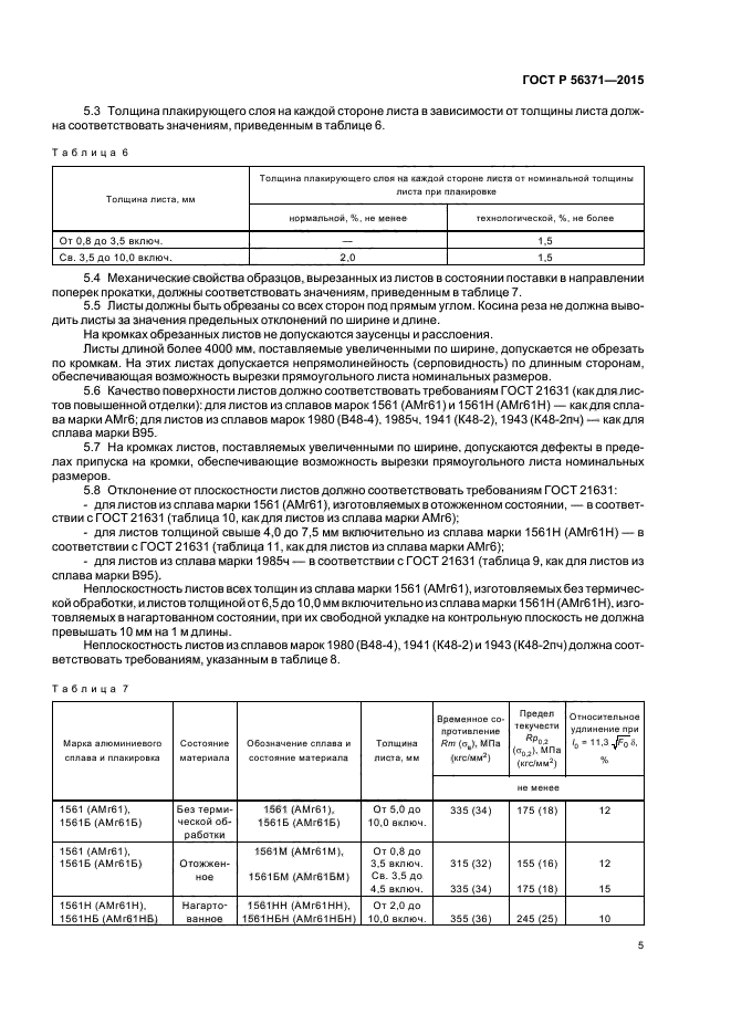 ГОСТ Р 56371-2015