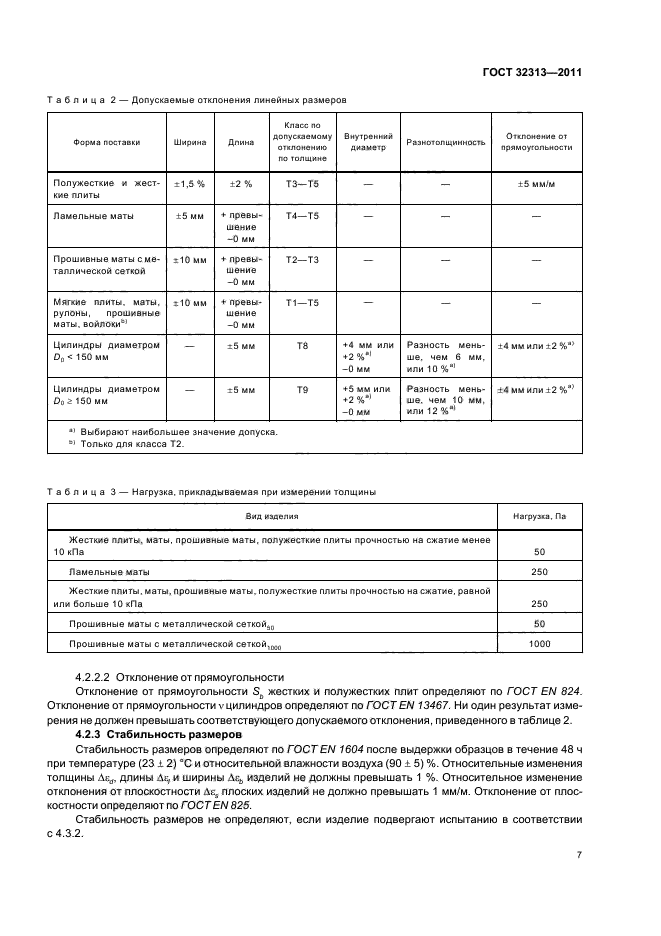 ГОСТ 32313-2011