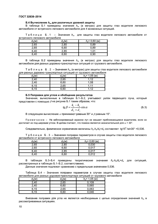 ГОСТ 32838-2014