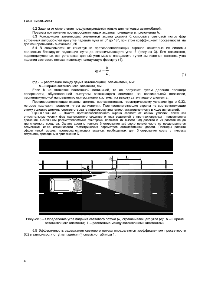 ГОСТ 32838-2014