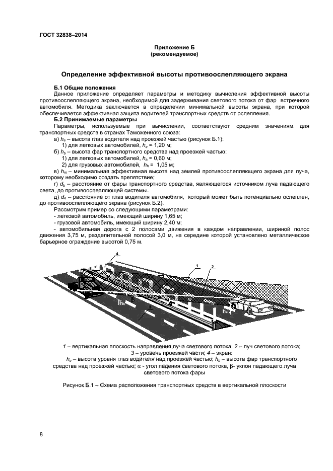 ГОСТ 32838-2014