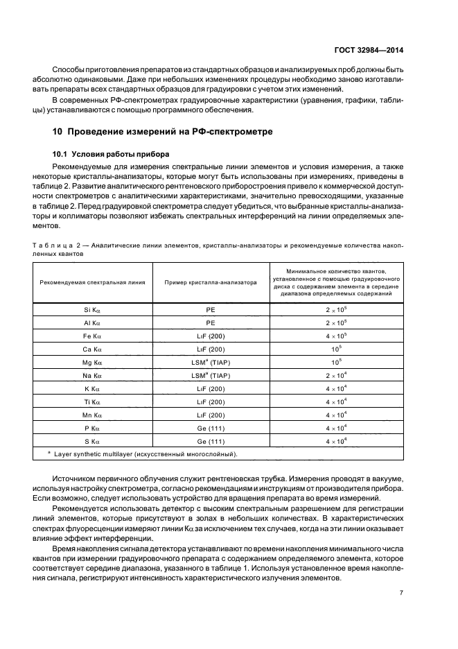 ГОСТ 32984-2014