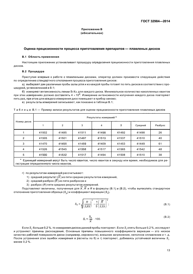 ГОСТ 32984-2014