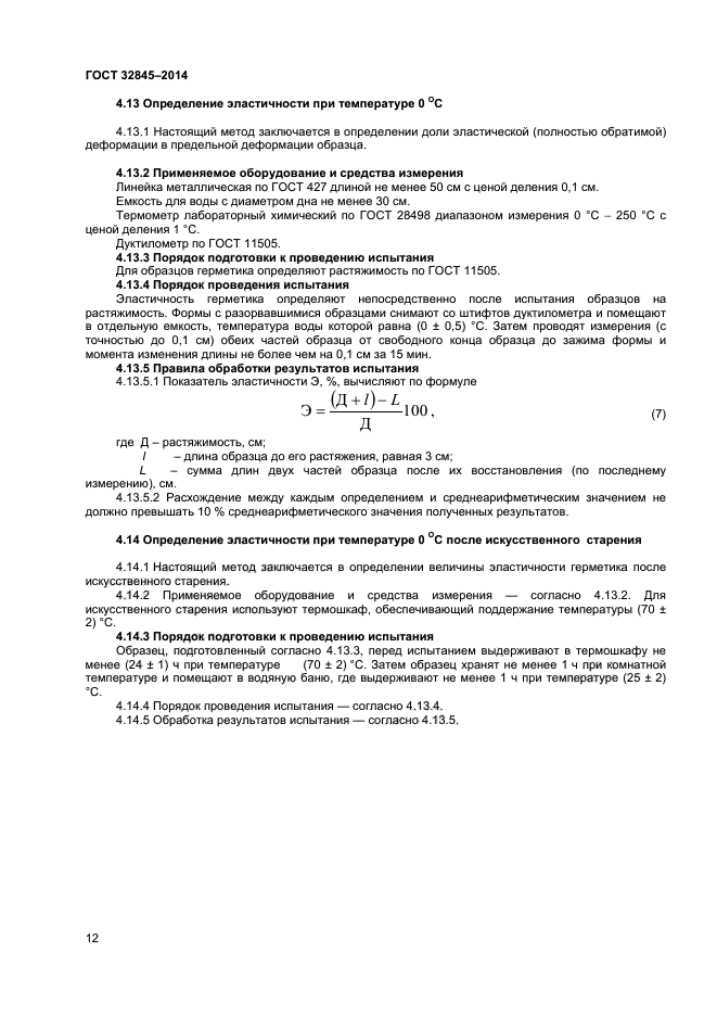 ГОСТ 32845-2014