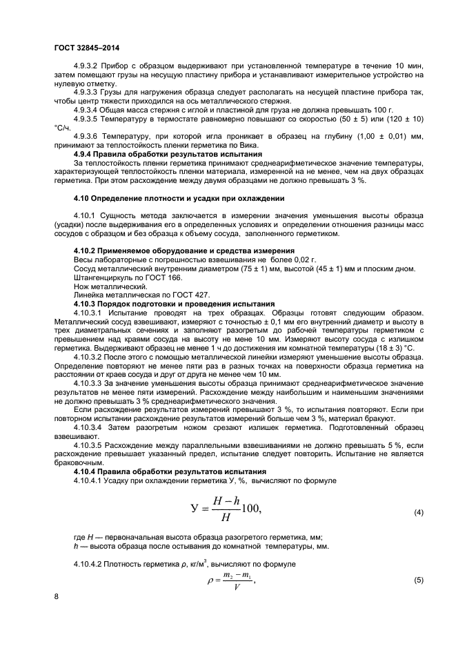 ГОСТ 32845-2014