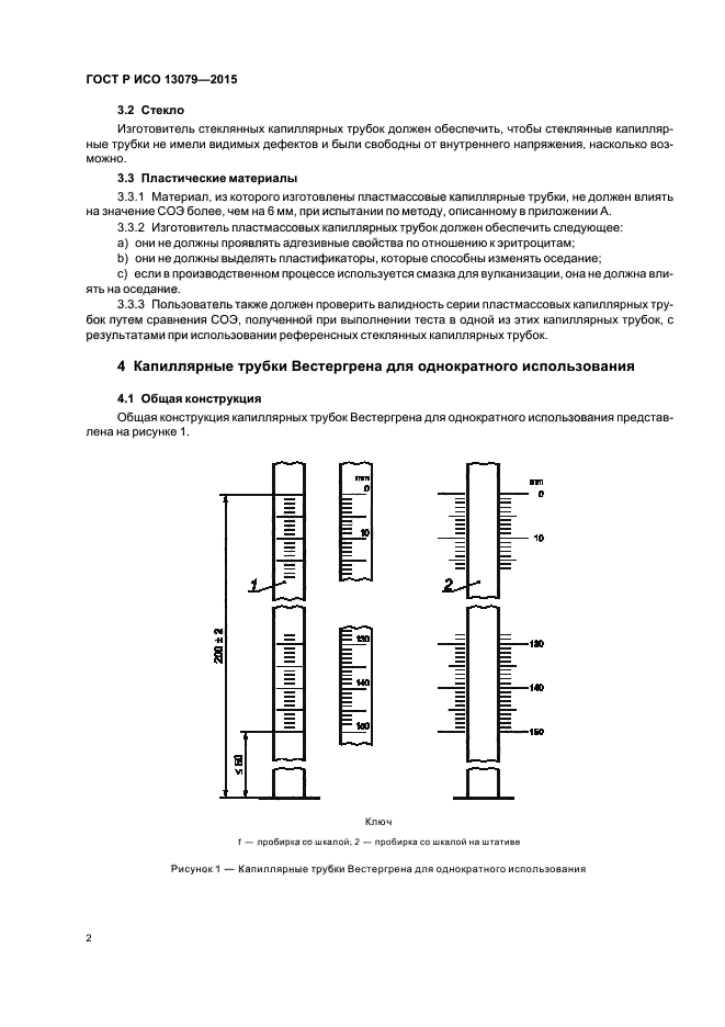 ГОСТ Р ИСО 13079-2015