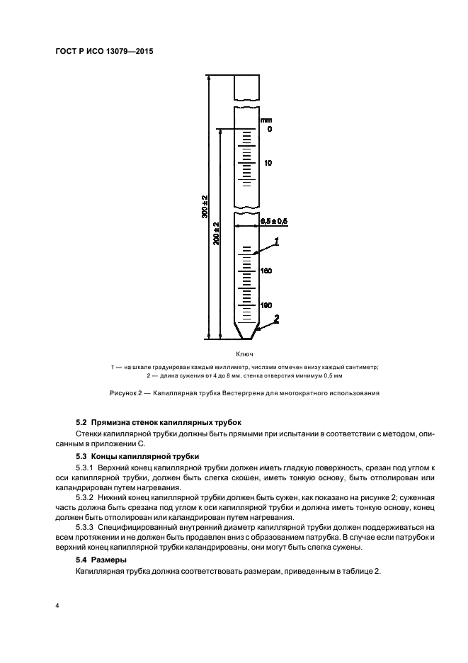 ГОСТ Р ИСО 13079-2015