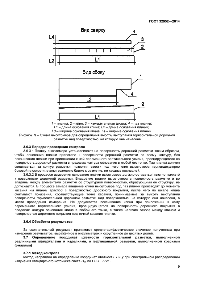 ГОСТ 32952-2014