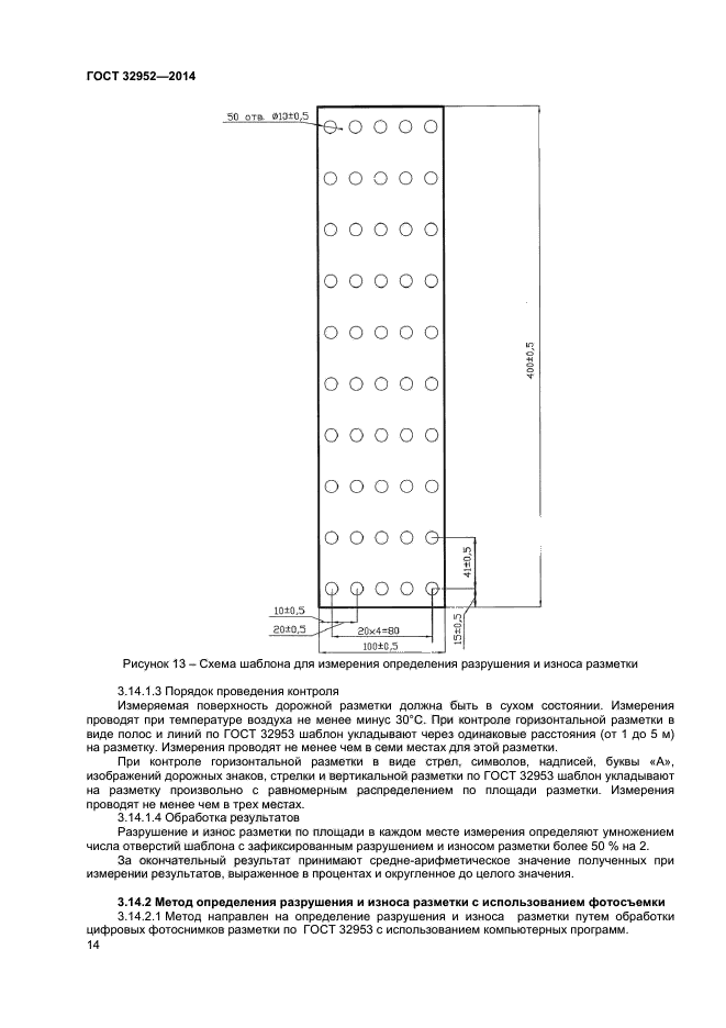 ГОСТ 32952-2014