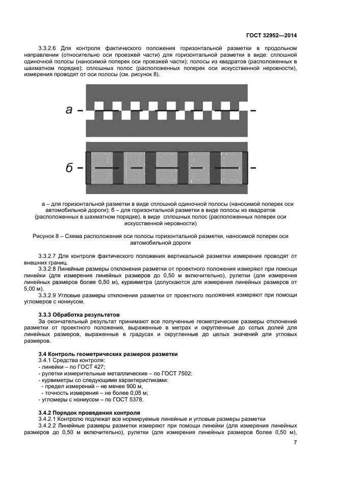 ГОСТ 32952-2014