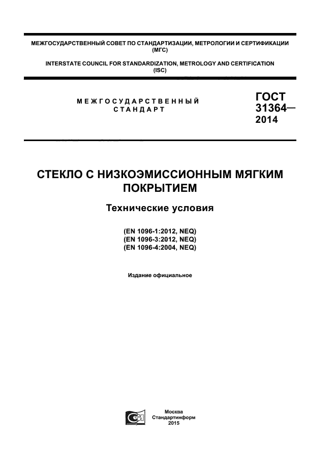 ГОСТ 31364-2014