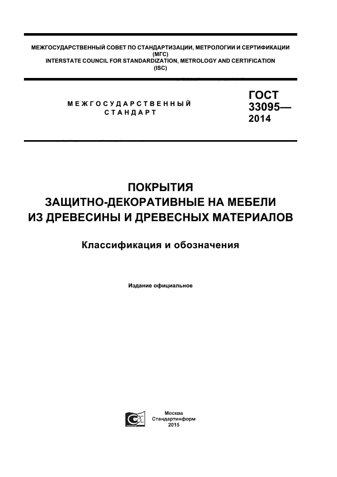 ГОСТ 33095-2014