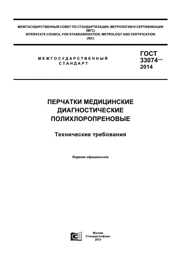 ГОСТ 33074-2014