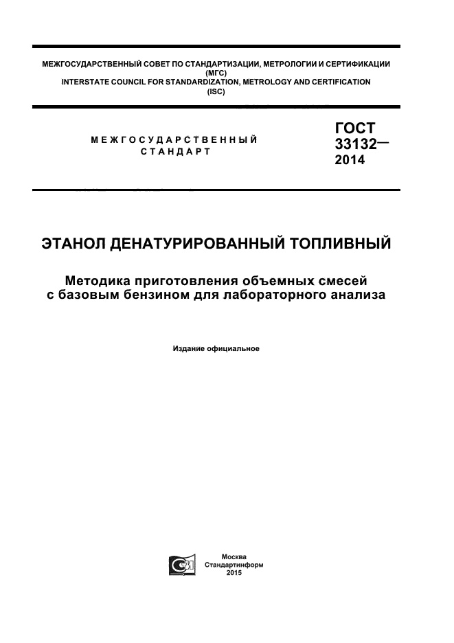 ГОСТ 33132-2014