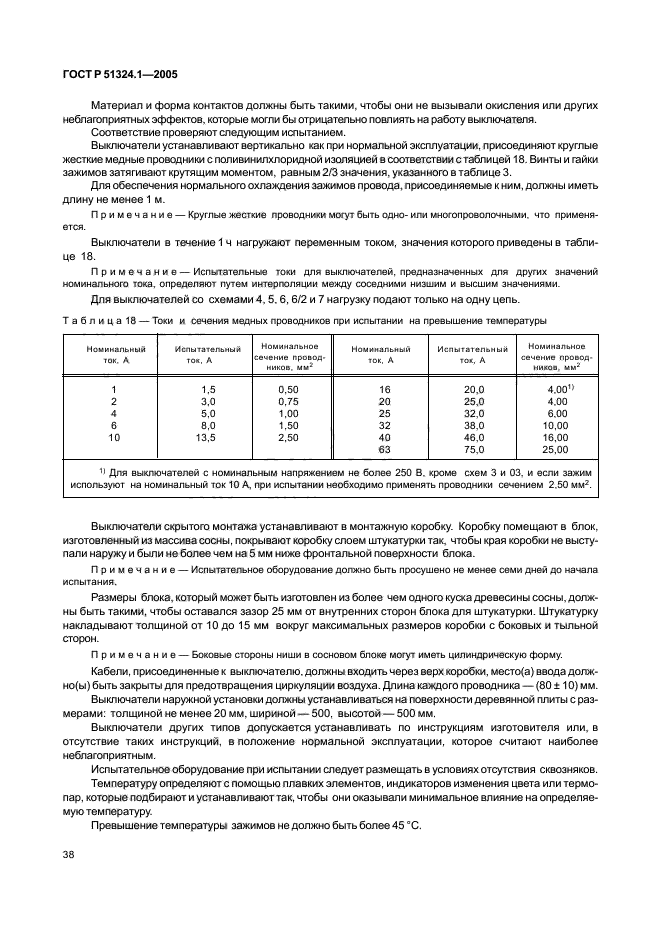 ГОСТ Р 51324.1-2005