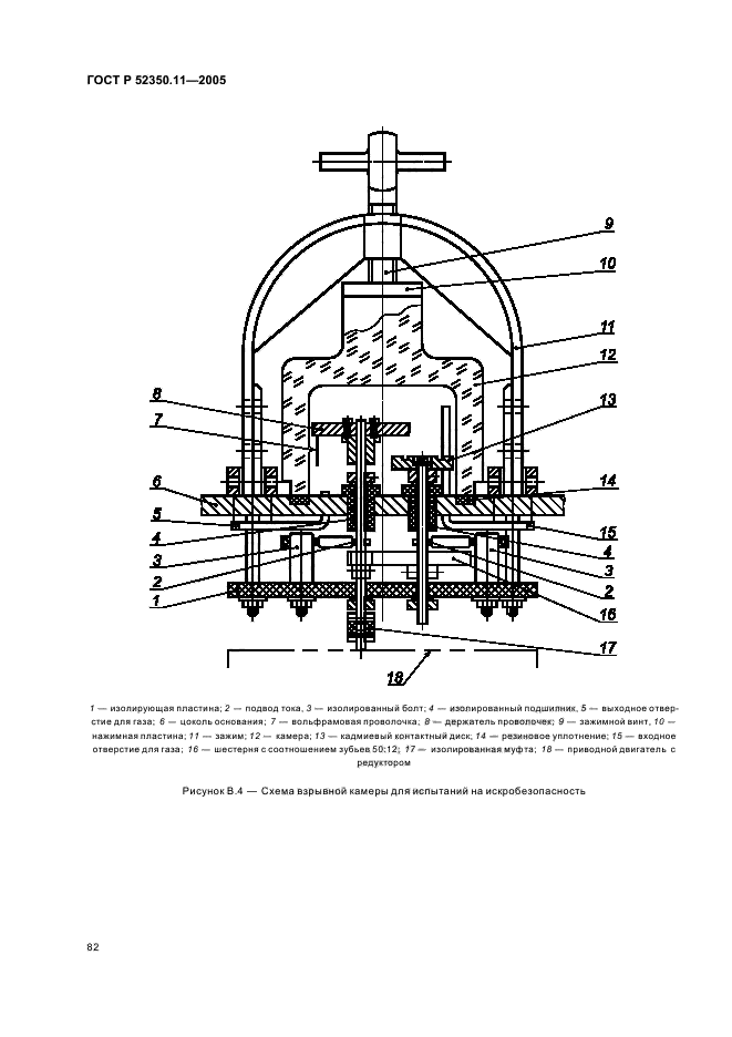 ГОСТ Р 52350.11-2005