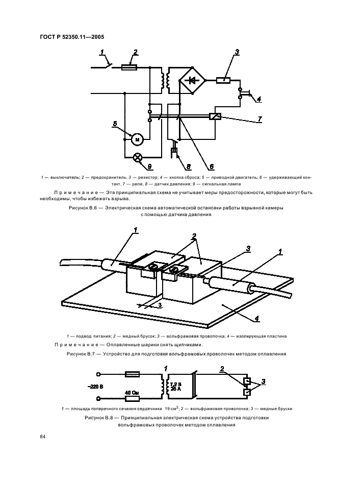 ГОСТ Р 52350.11-2005