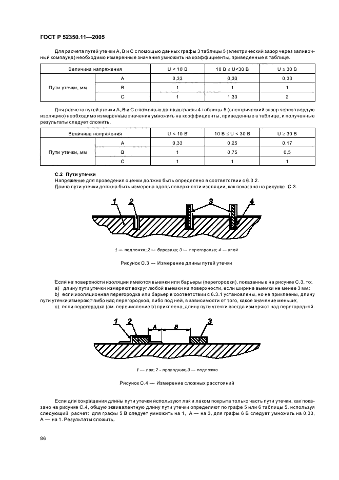 ГОСТ Р 52350.11-2005