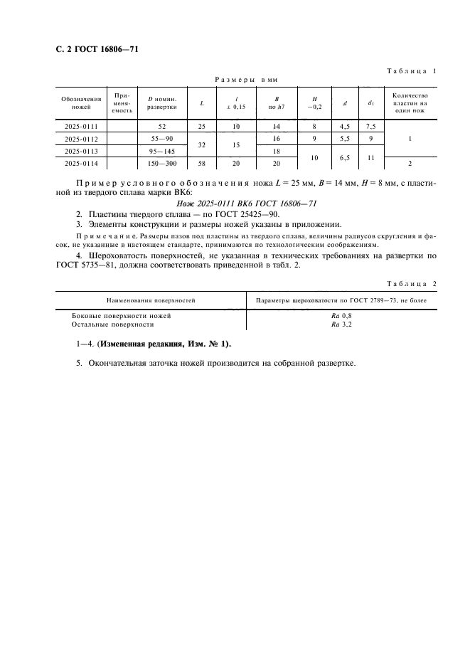 ГОСТ 16806-71