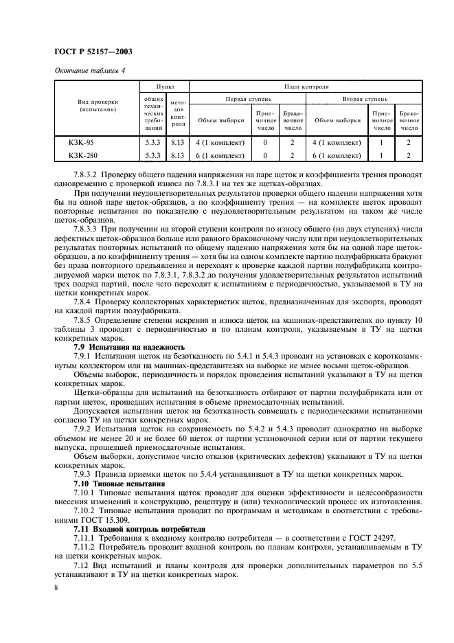 ГОСТ Р 52157-2003