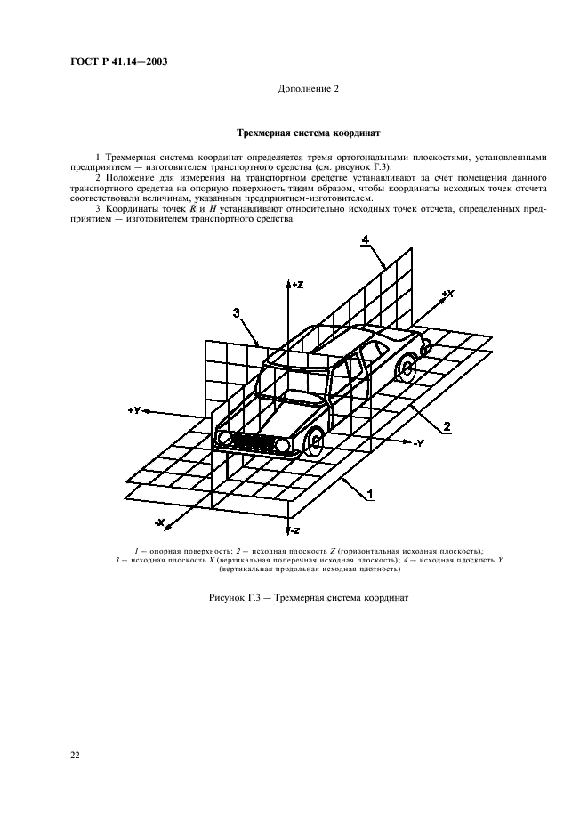 ГОСТ Р 41.14-2003