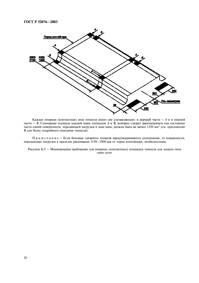 ГОСТ Р 52076-2003