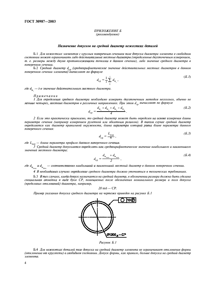 ГОСТ 30987-2003