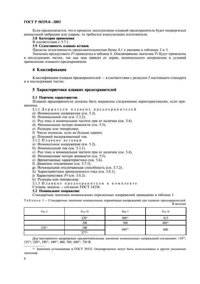 ГОСТ Р 50339.0-2003