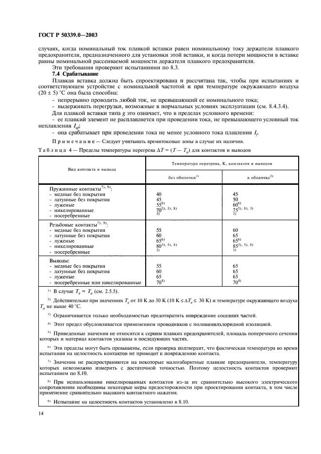 ГОСТ Р 50339.0-2003