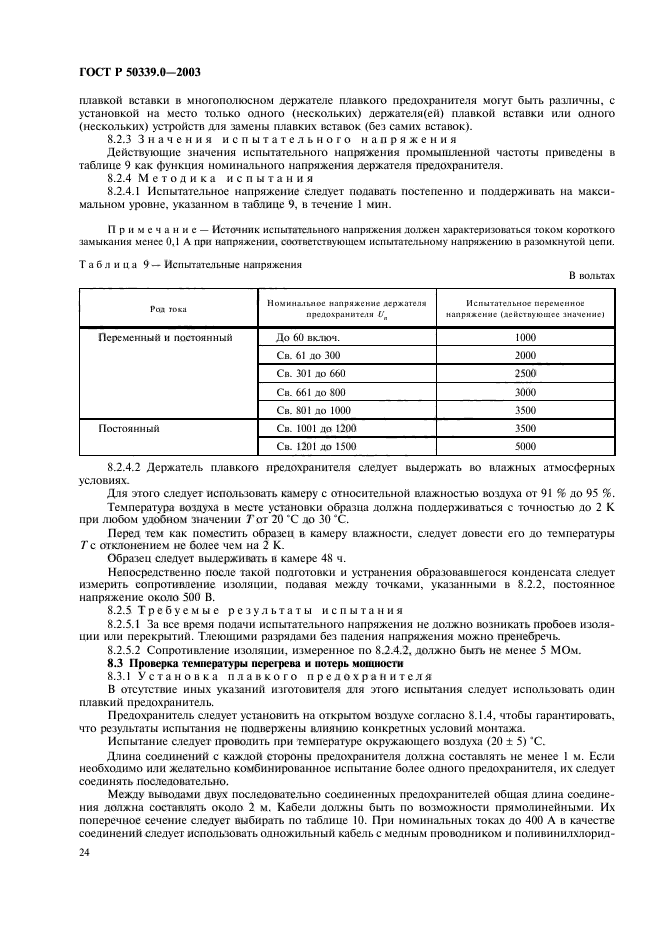 ГОСТ Р 50339.0-2003