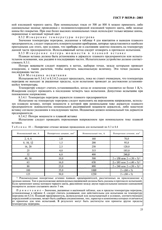 ГОСТ Р 50339.0-2003