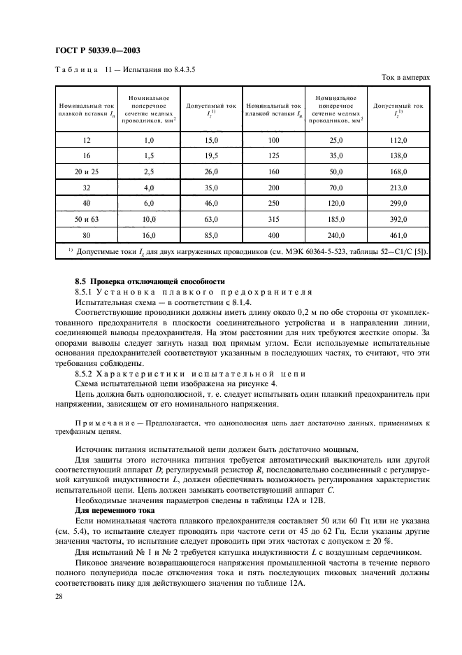 ГОСТ Р 50339.0-2003