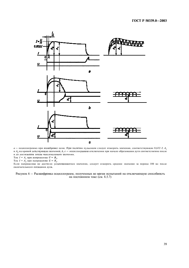 ГОСТ Р 50339.0-2003