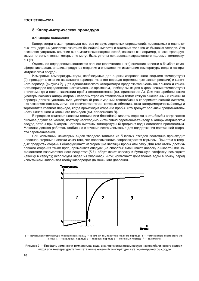 ГОСТ 33108-2014