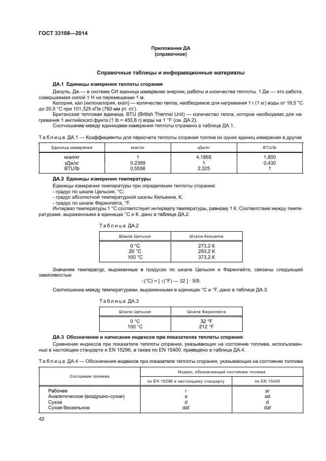 ГОСТ 33108-2014