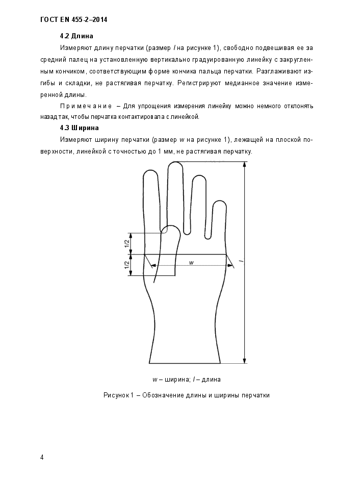 ГОСТ EN 455-2-2014