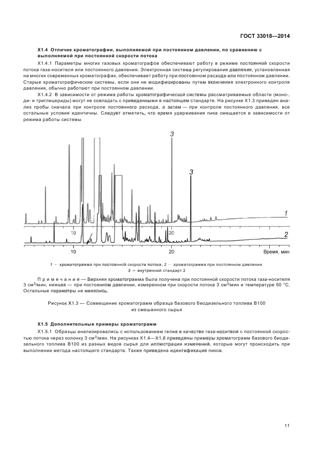 ГОСТ 33018-2014