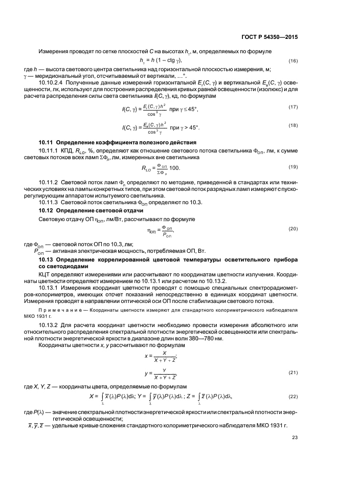 ГОСТ Р 54350-2015