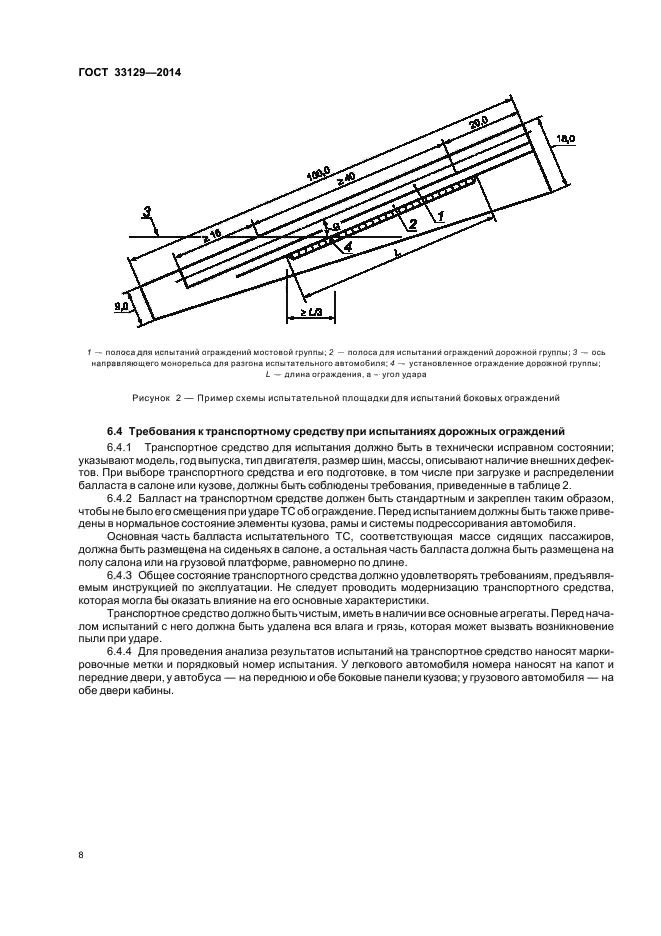 ГОСТ 33129-2014