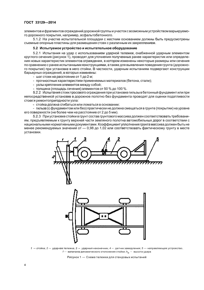 ГОСТ 33129-2014