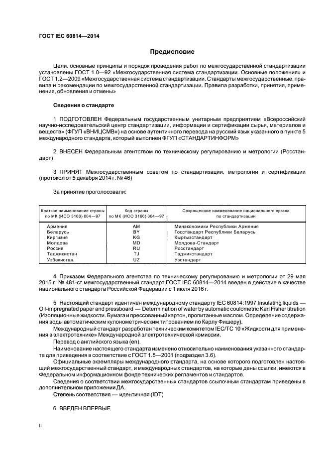 ГОСТ IEC 60814-2014