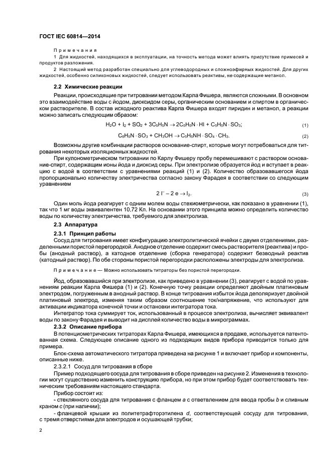 ГОСТ IEC 60814-2014