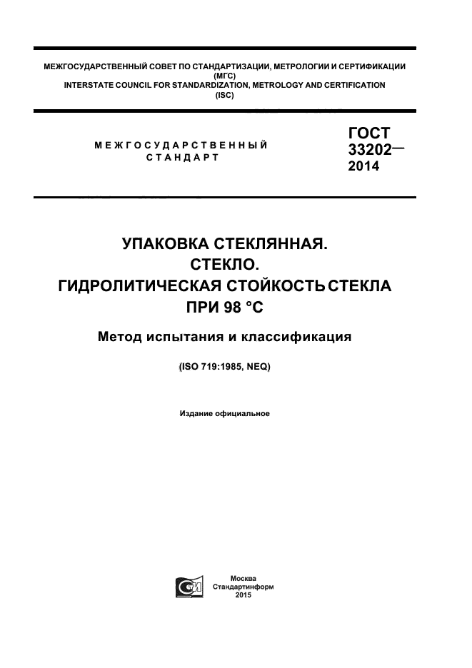 ГОСТ 33202-2014