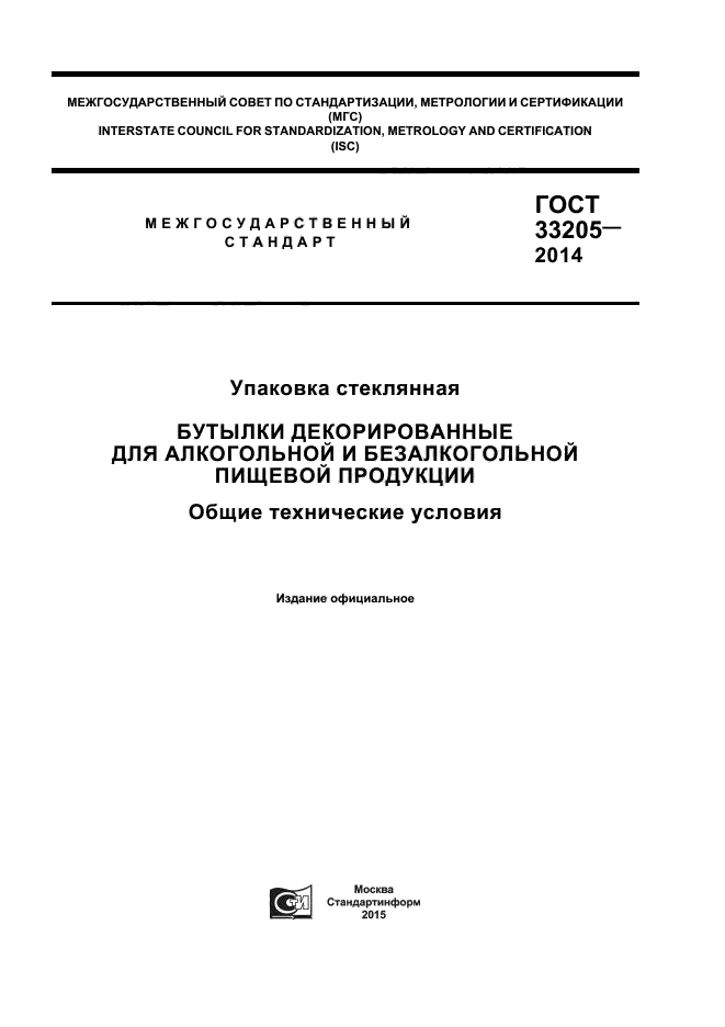 ГОСТ 33205-2014