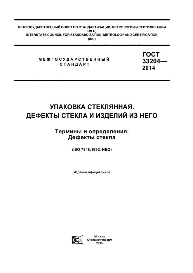 ГОСТ 33204-2014