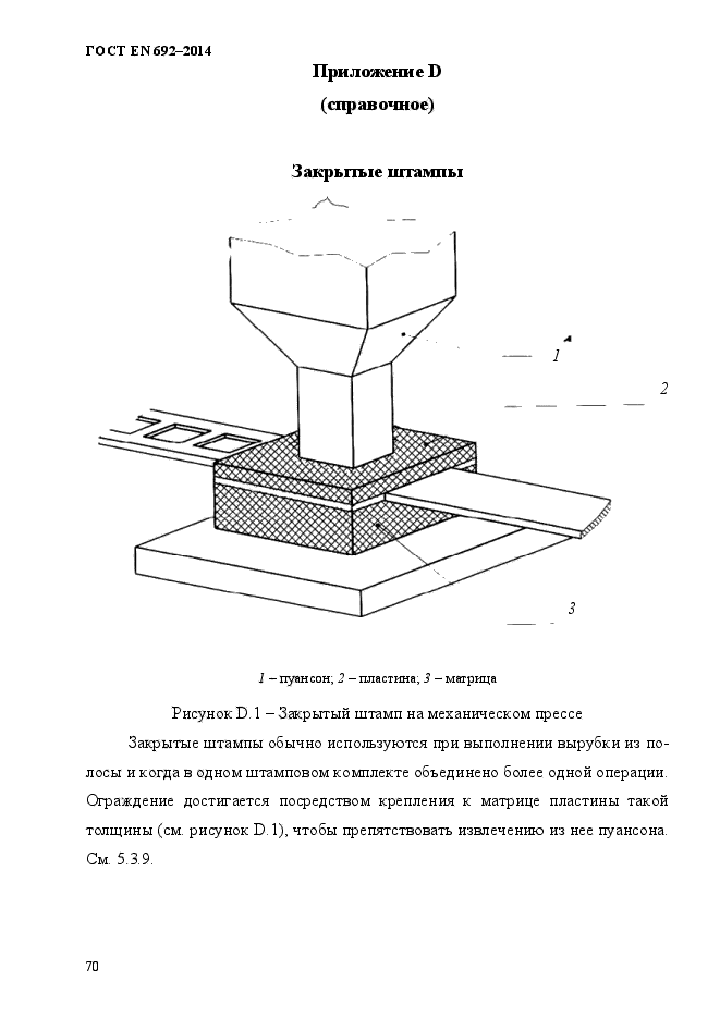 ГОСТ EN 692-2014