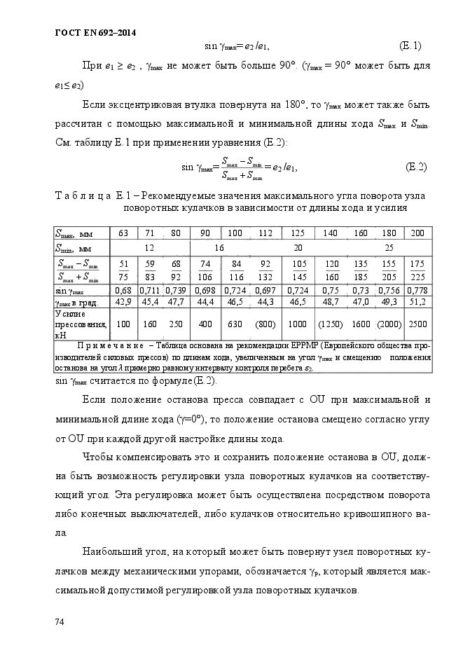 ГОСТ EN 692-2014