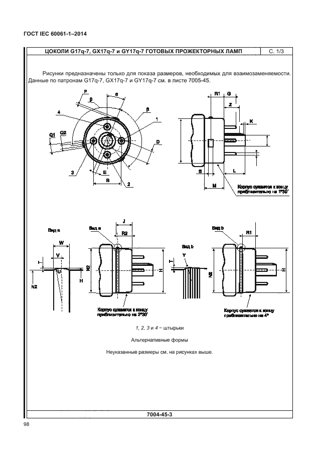 ГОСТ IEC 60061-1-2014