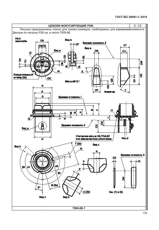 ГОСТ IEC 60061-1-2014